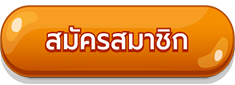 สมัครสมาชิก TQ88