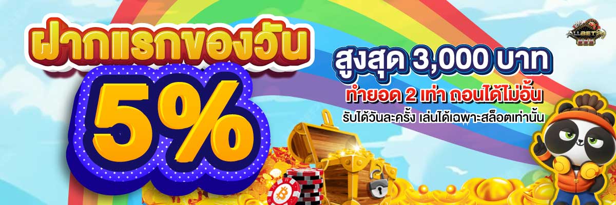 ฝากแรกรับ